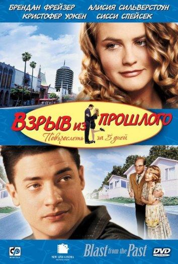 Взрыв из прошлого 1999 Смотреть Онлайн Бесплатно в Хорошем Качестве